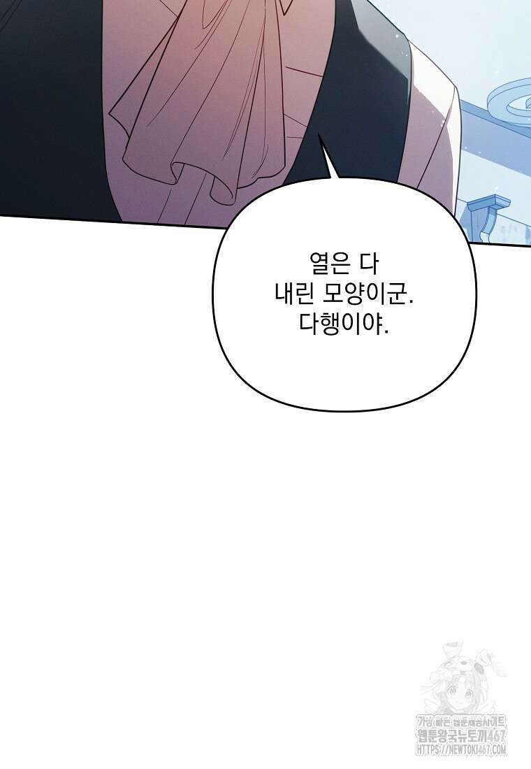 흑막과 사귄다니 오해인데요 27화 20