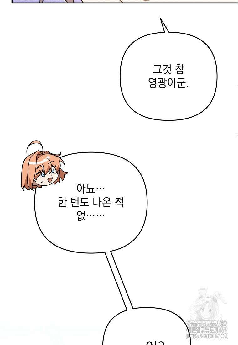 흑막과 사귄다니 오해인데요 27화 23