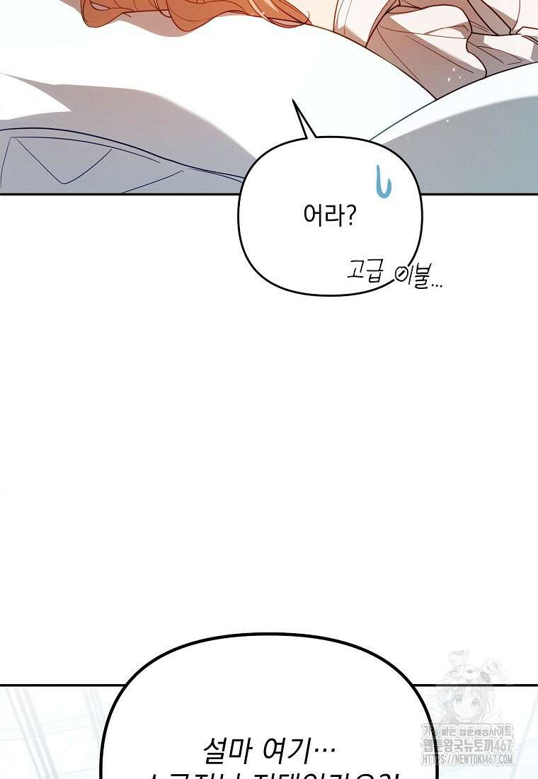 흑막과 사귄다니 오해인데요 27화 25