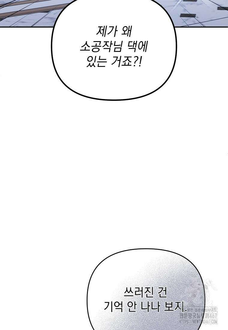 흑막과 사귄다니 오해인데요 27화 27