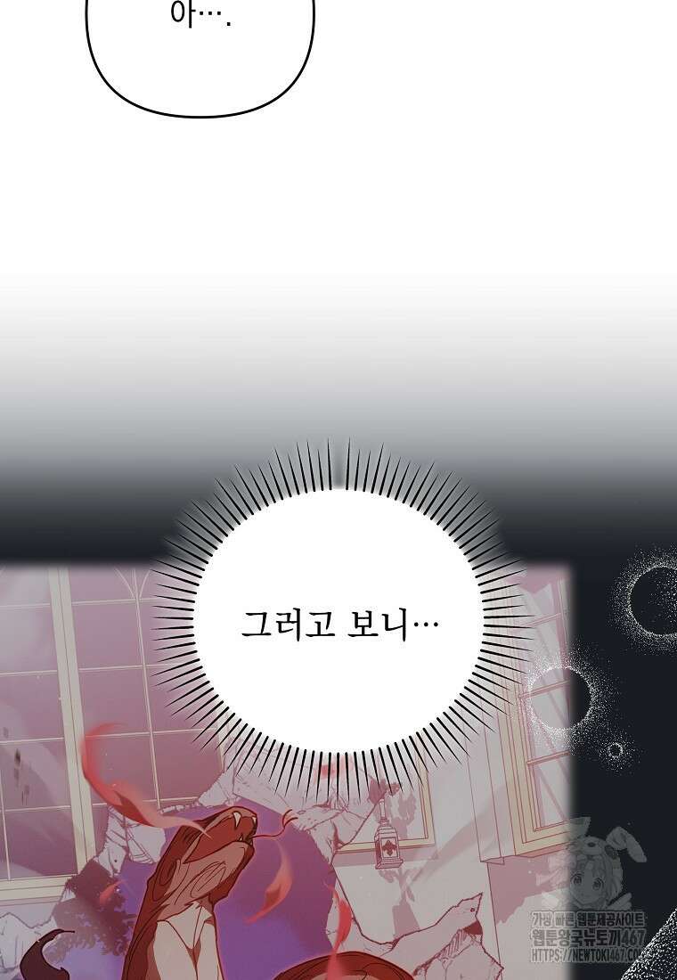 흑막과 사귄다니 오해인데요 27화 29