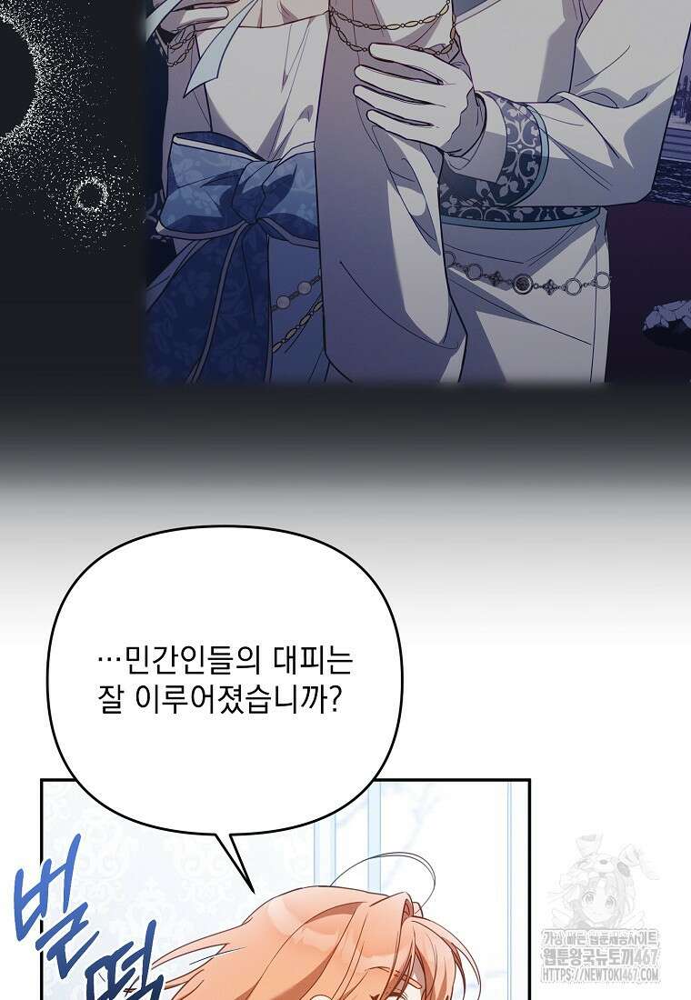 흑막과 사귄다니 오해인데요 27화 31
