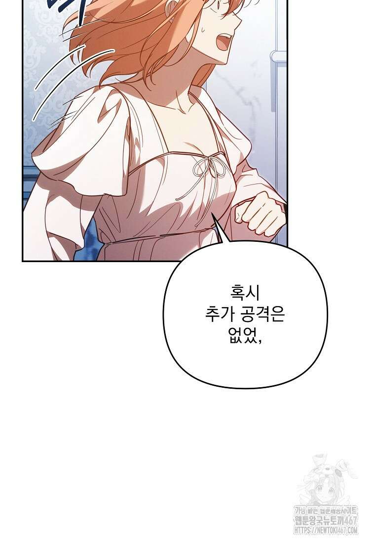 흑막과 사귄다니 오해인데요 27화 32