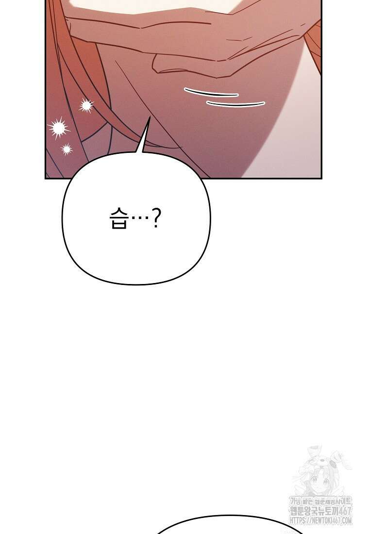 흑막과 사귄다니 오해인데요 27화 34