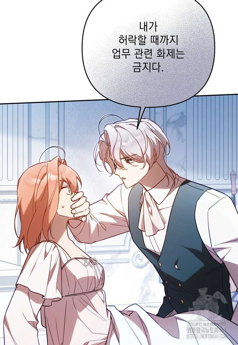 흑막과 사귄다니 오해인데요 27화 35