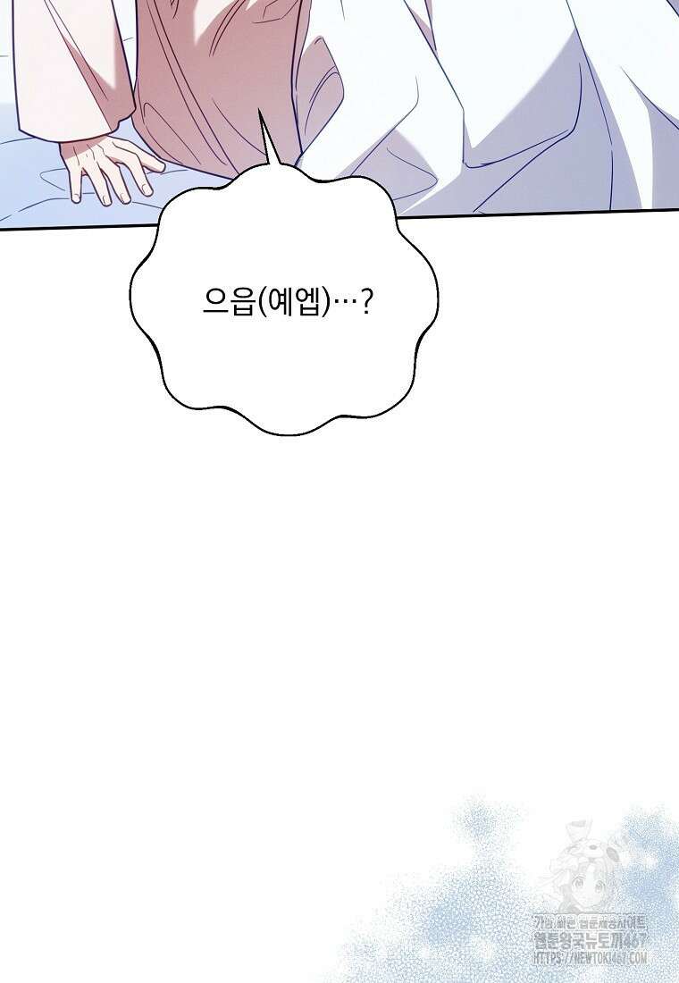 흑막과 사귄다니 오해인데요 27화 36