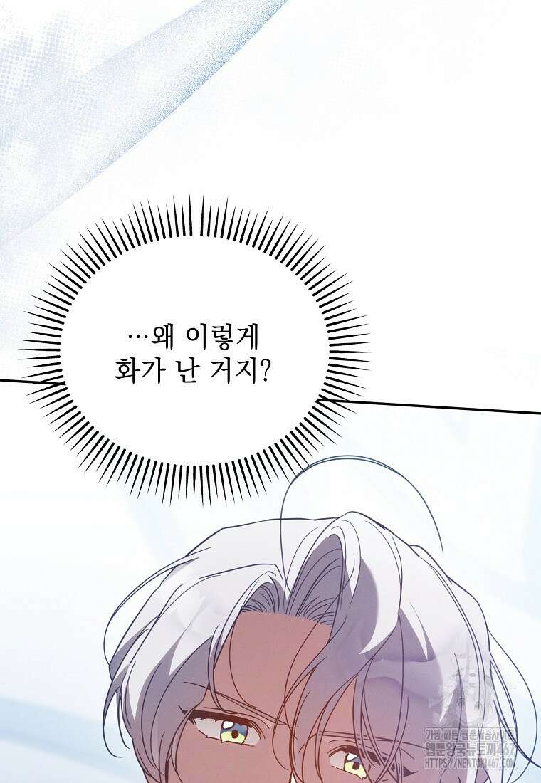흑막과 사귄다니 오해인데요 27화 40