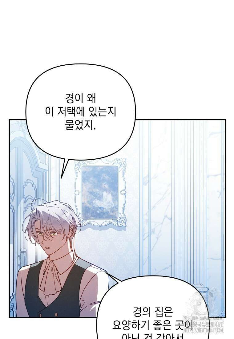 흑막과 사귄다니 오해인데요 27화 42