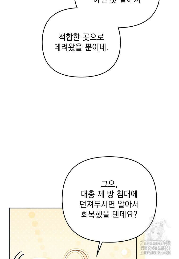흑막과 사귄다니 오해인데요 27화 43