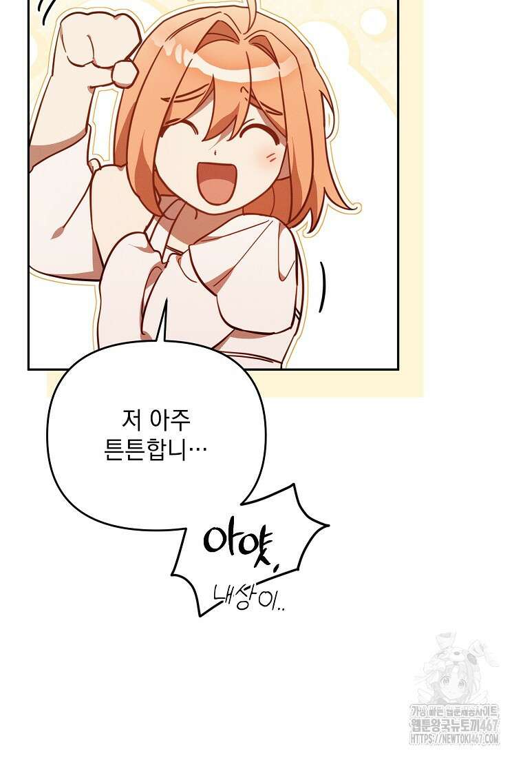 흑막과 사귄다니 오해인데요 27화 44