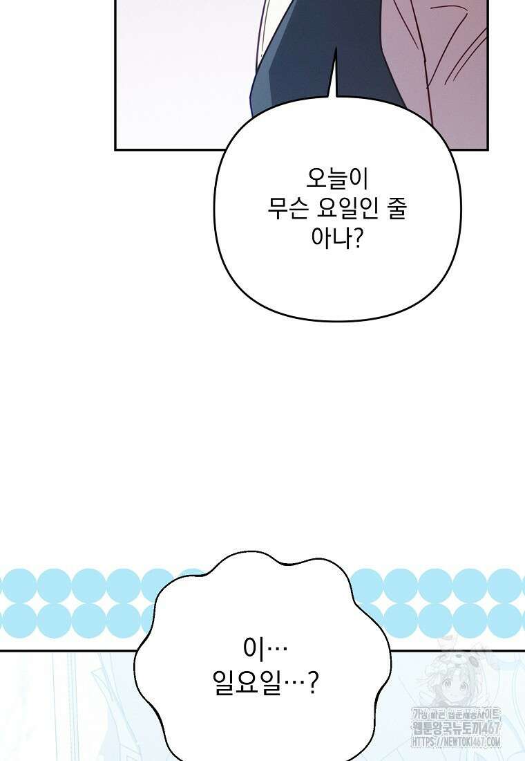 흑막과 사귄다니 오해인데요 27화 46
