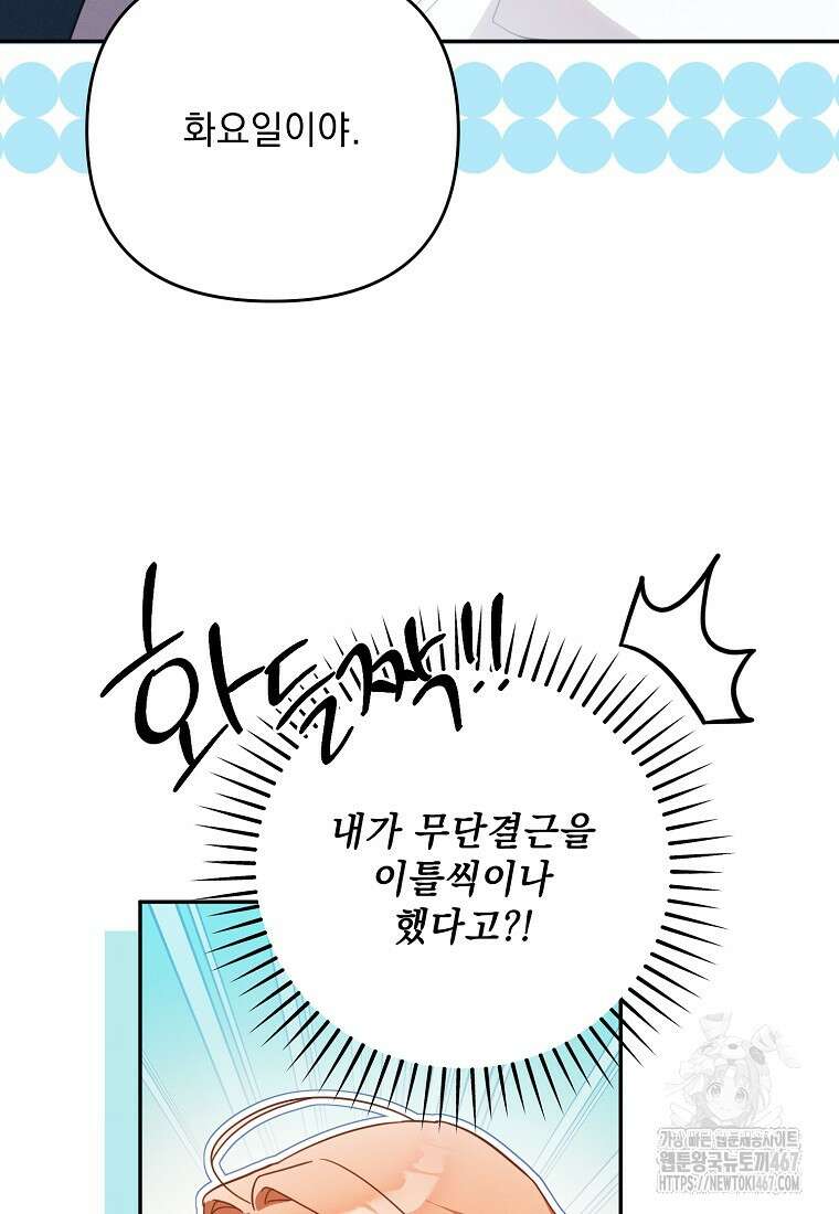 흑막과 사귄다니 오해인데요 27화 48