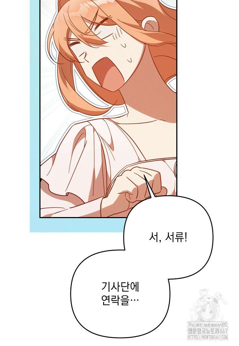 흑막과 사귄다니 오해인데요 27화 49
