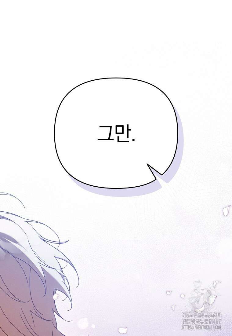 흑막과 사귄다니 오해인데요 27화 50