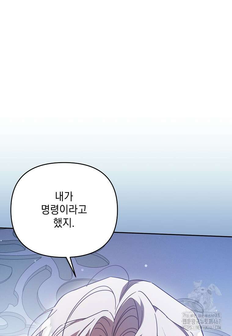 흑막과 사귄다니 오해인데요 27화 54