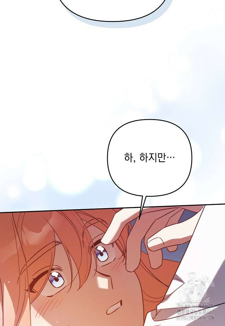 흑막과 사귄다니 오해인데요 27화 56