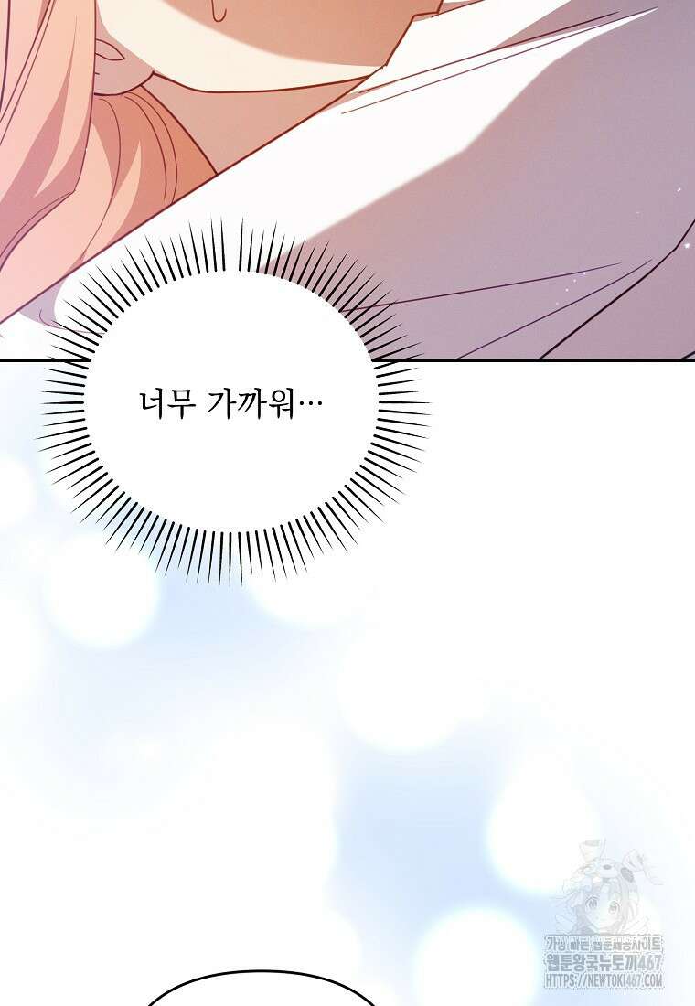 흑막과 사귄다니 오해인데요 27화 57