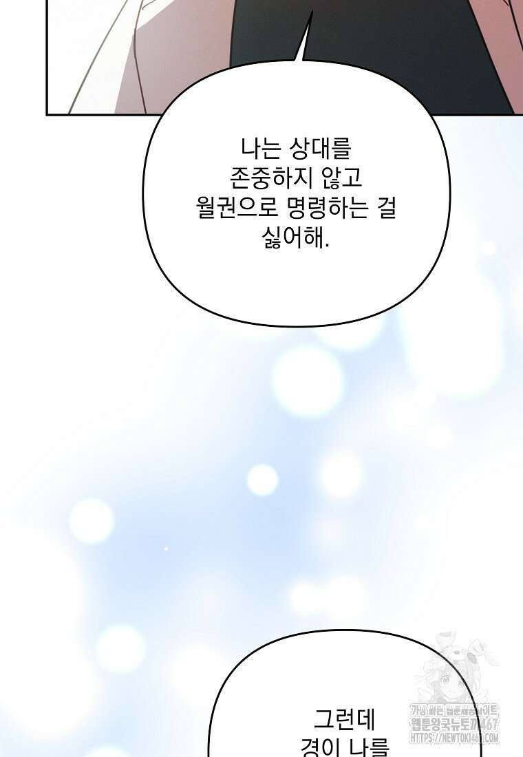 흑막과 사귄다니 오해인데요 27화 59