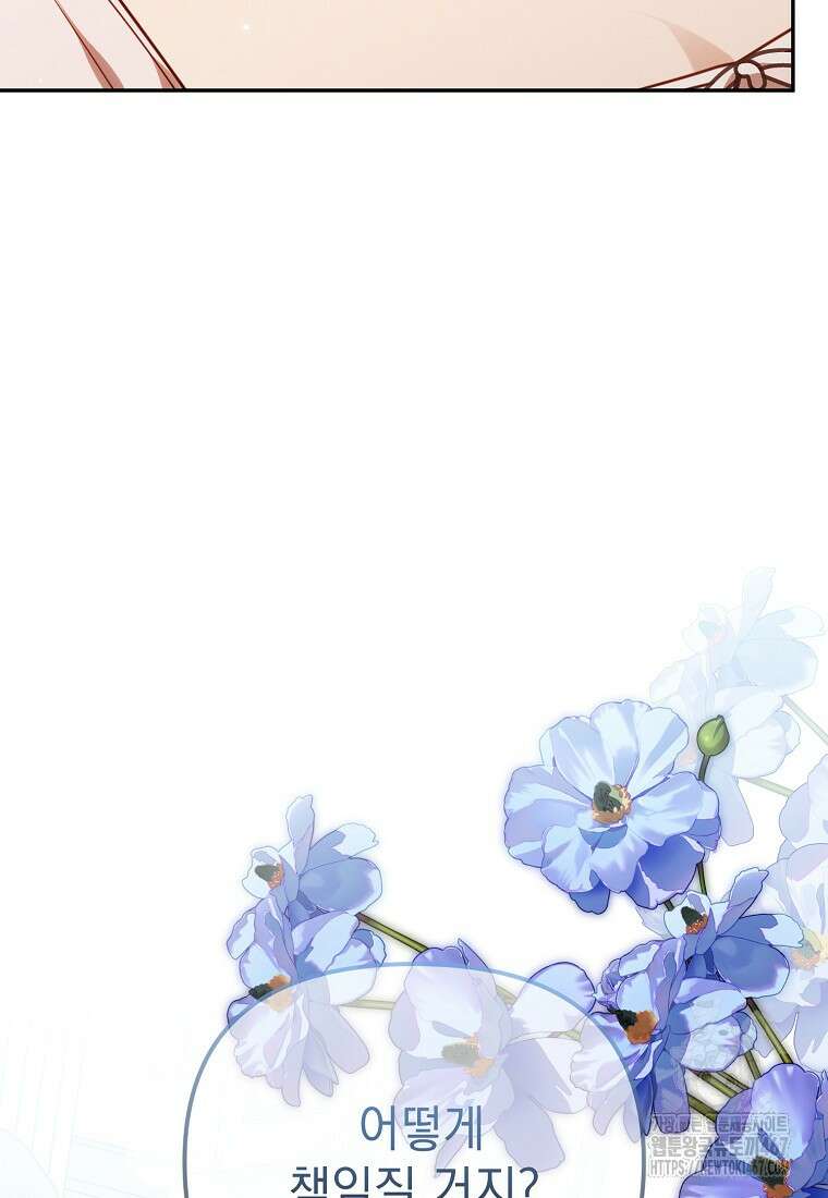 흑막과 사귄다니 오해인데요 27화 61