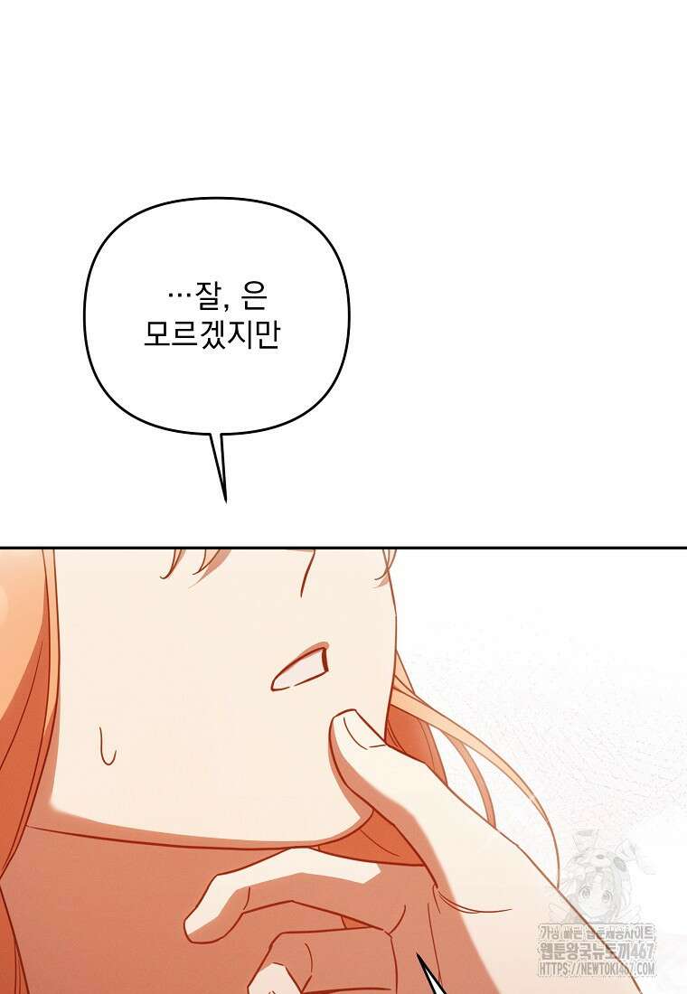 흑막과 사귄다니 오해인데요 27화 65