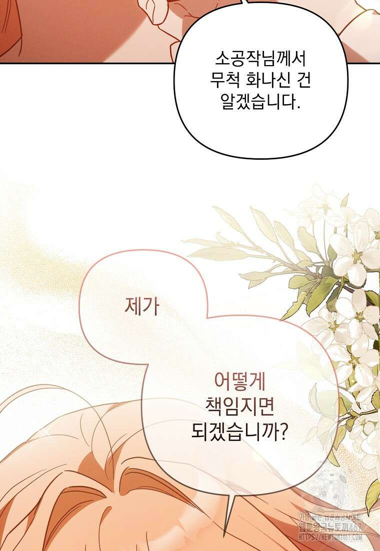 흑막과 사귄다니 오해인데요 27화 66