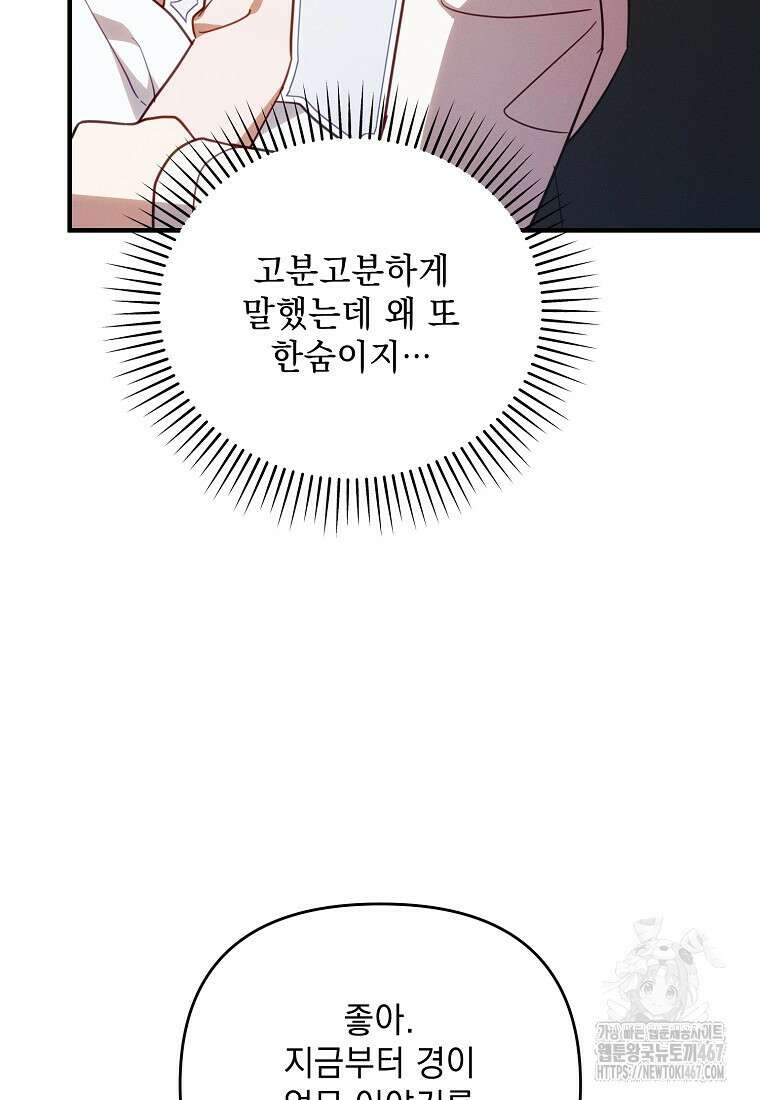 흑막과 사귄다니 오해인데요 27화 71