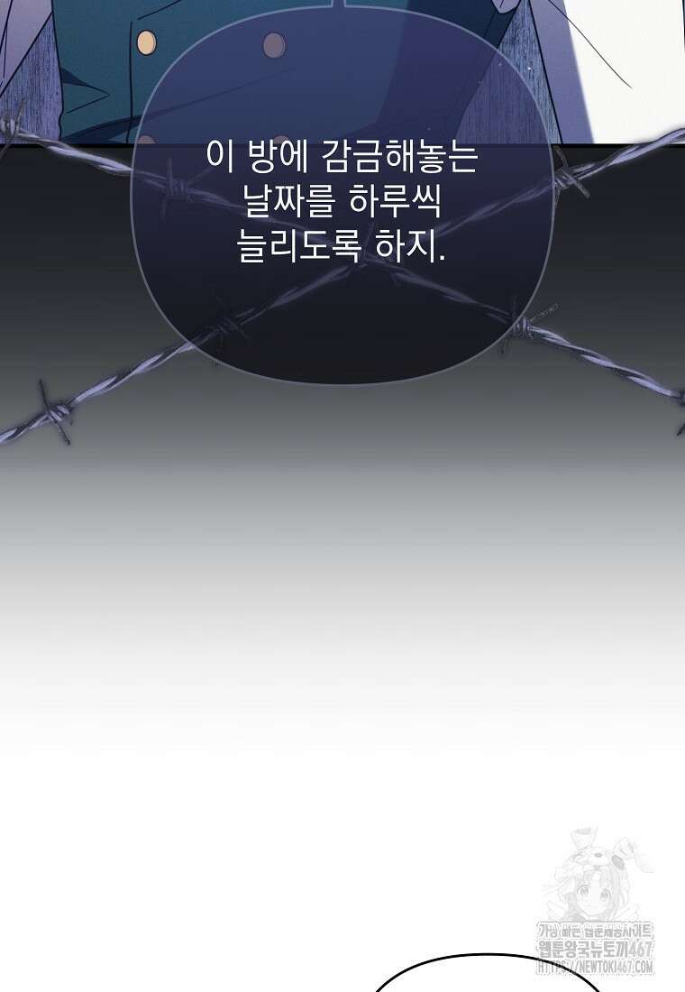 흑막과 사귄다니 오해인데요 27화 73
