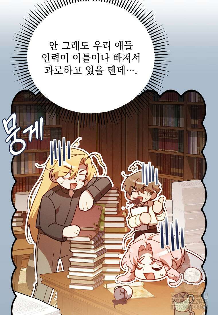 흑막과 사귄다니 오해인데요 27화 75