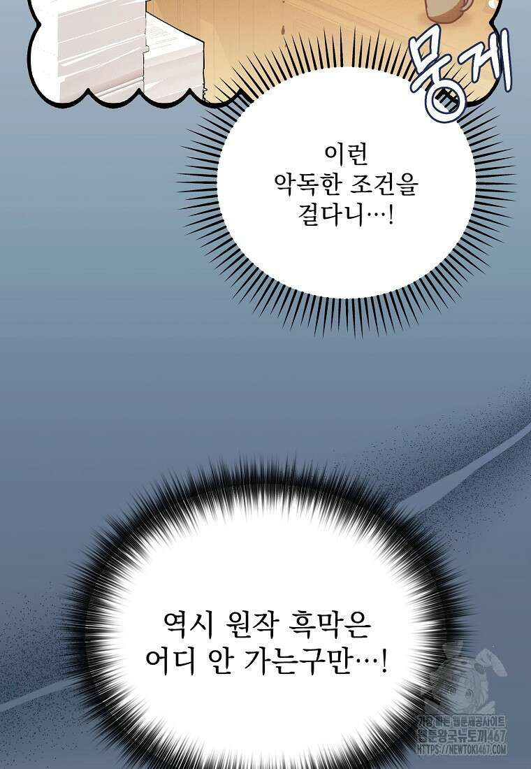 흑막과 사귄다니 오해인데요 27화 76