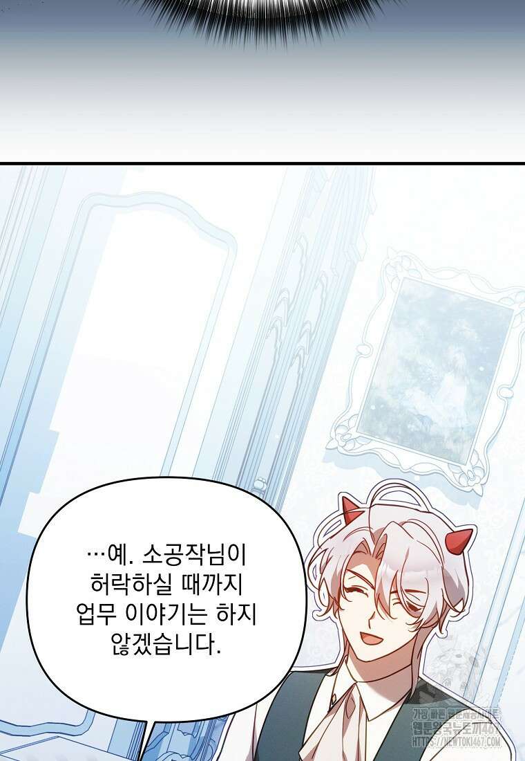 흑막과 사귄다니 오해인데요 27화 77
