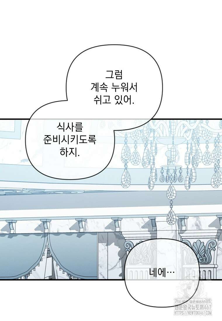 흑막과 사귄다니 오해인데요 27화 79