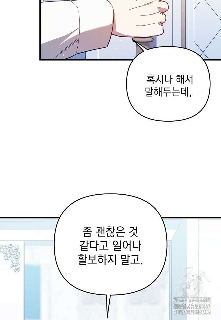 흑막과 사귄다니 오해인데요 27화 81
