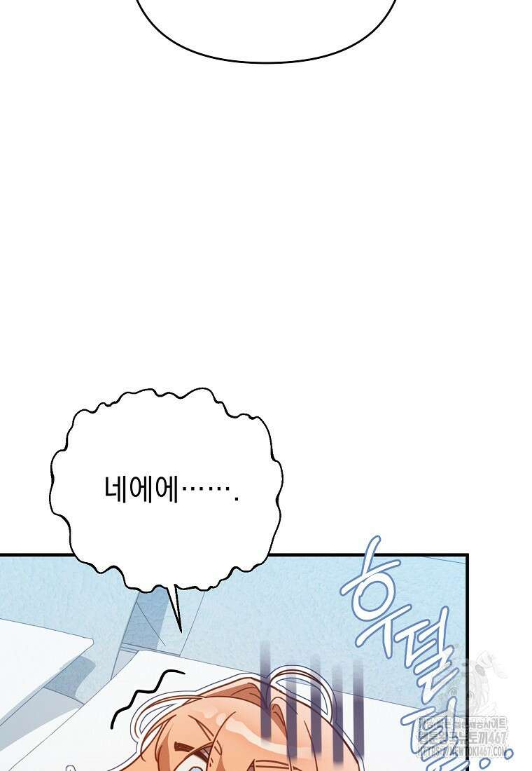 흑막과 사귄다니 오해인데요 27화 83