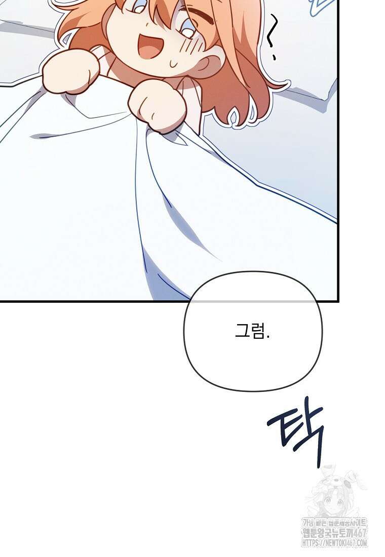 흑막과 사귄다니 오해인데요 27화 84