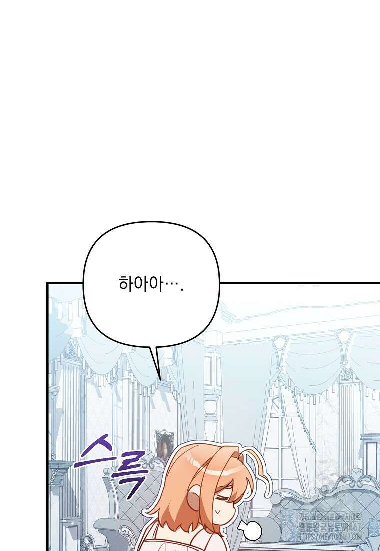흑막과 사귄다니 오해인데요 27화 85