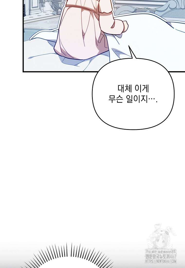흑막과 사귄다니 오해인데요 27화 86