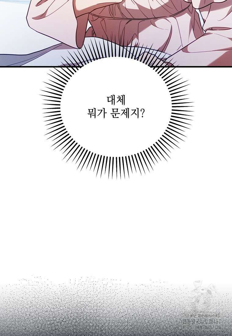 흑막과 사귄다니 오해인데요 27화 89