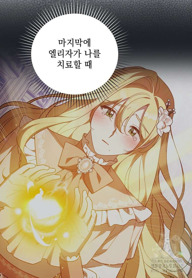 흑막과 사귄다니 오해인데요 27화 90