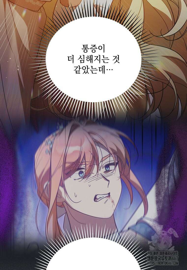 흑막과 사귄다니 오해인데요 27화 91
