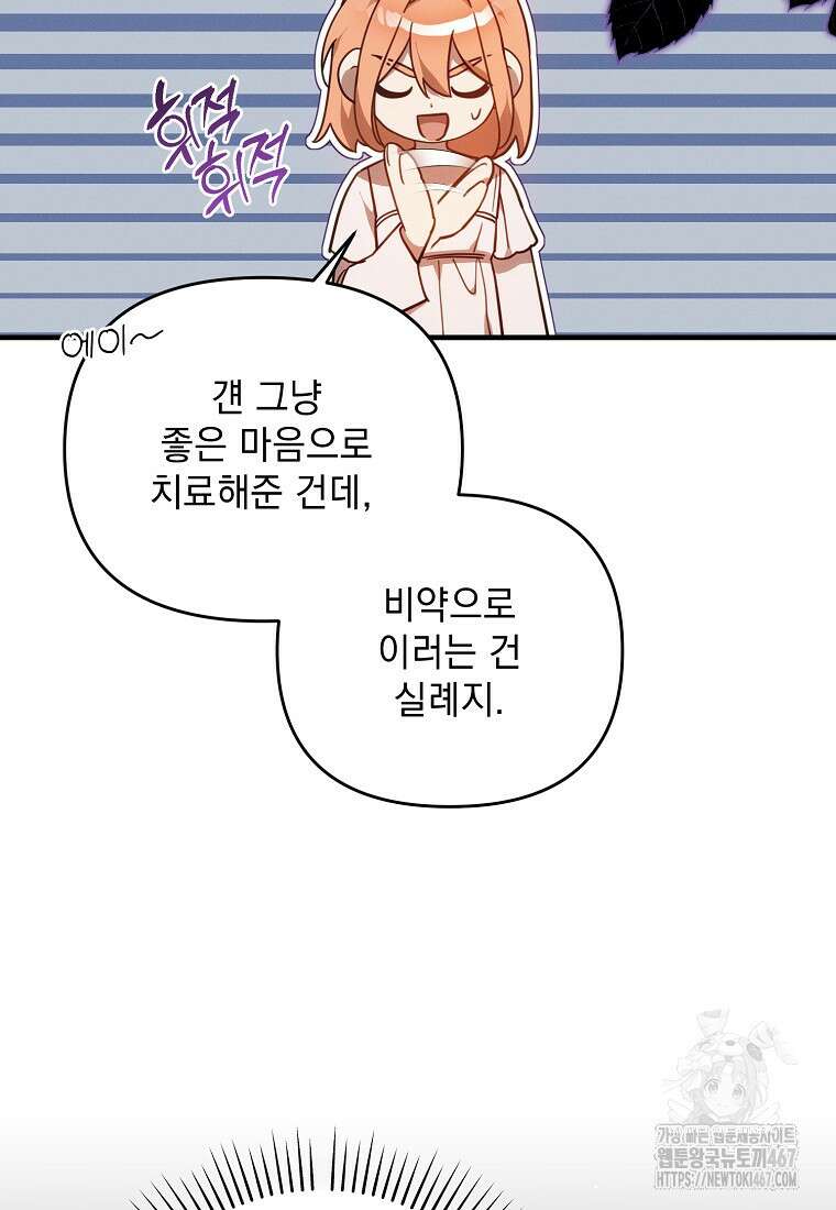 흑막과 사귄다니 오해인데요 27화 94