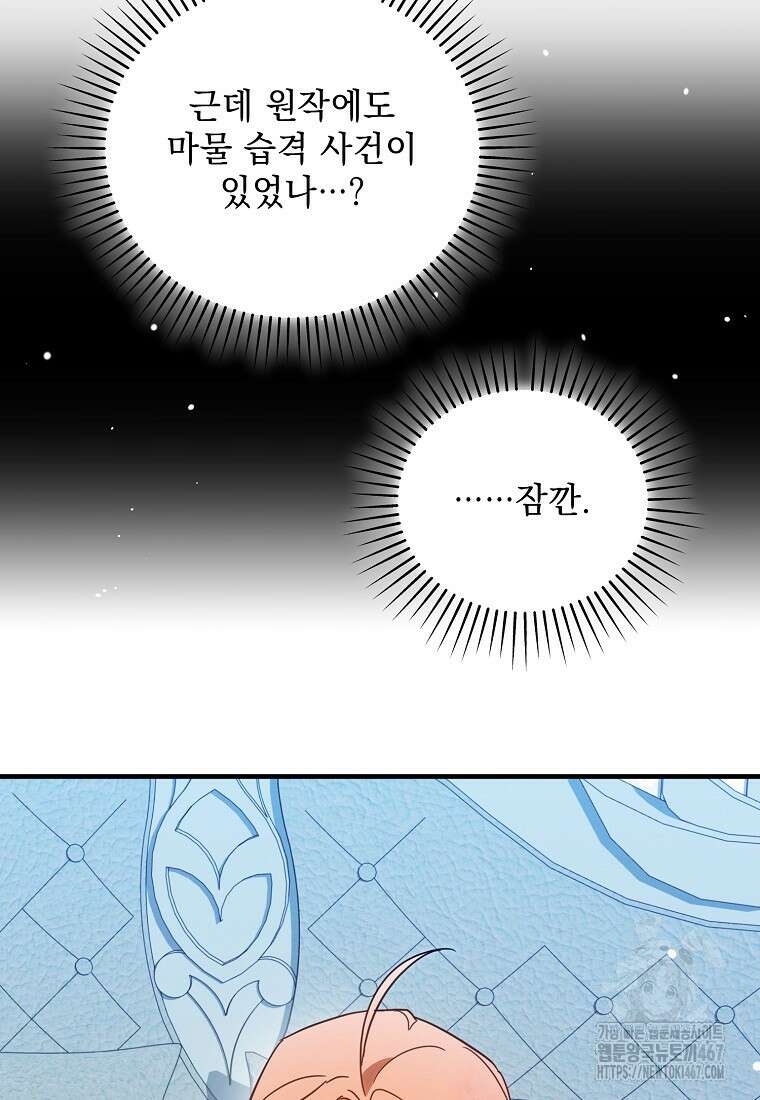 흑막과 사귄다니 오해인데요 27화 95