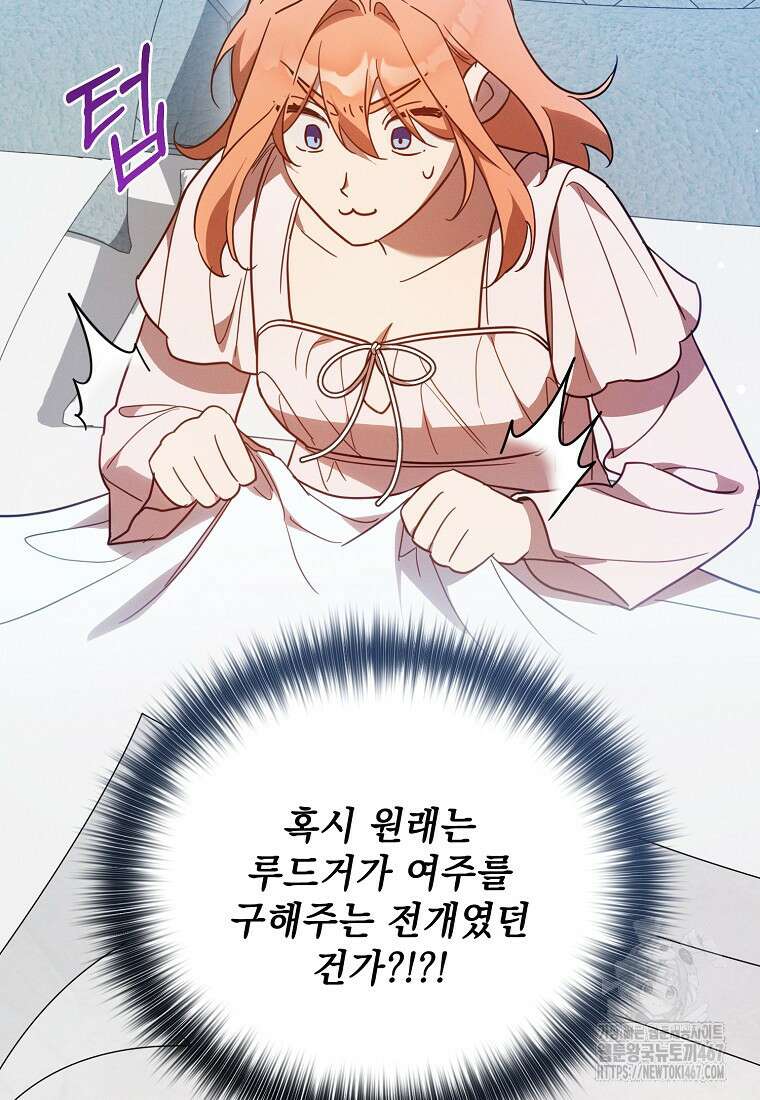 흑막과 사귄다니 오해인데요 27화 96