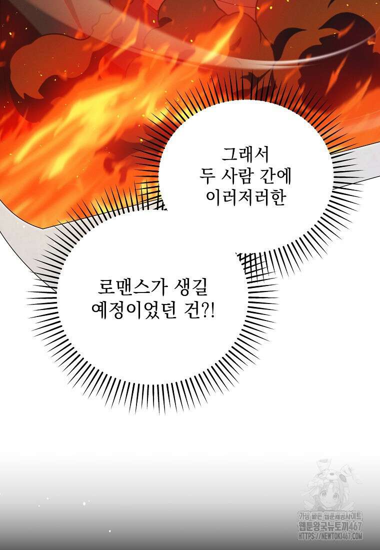 흑막과 사귄다니 오해인데요 27화 98
