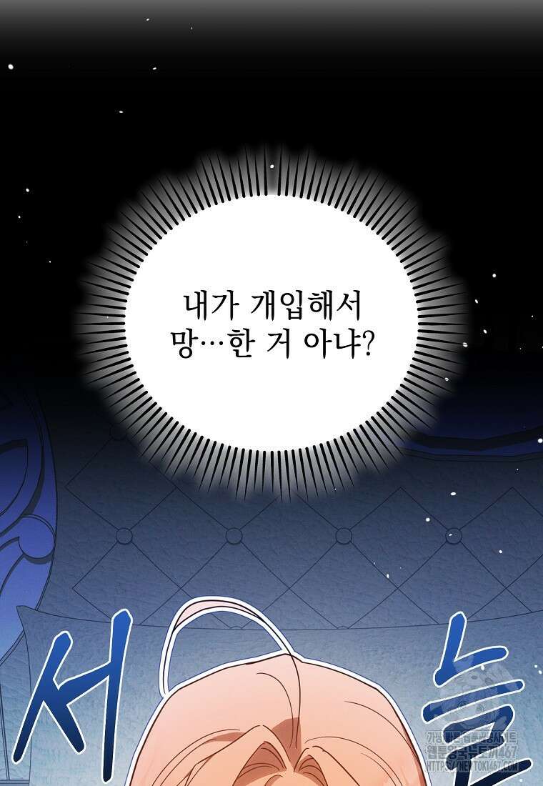 흑막과 사귄다니 오해인데요 27화 99