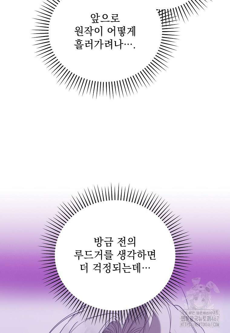 흑막과 사귄다니 오해인데요 27화 102