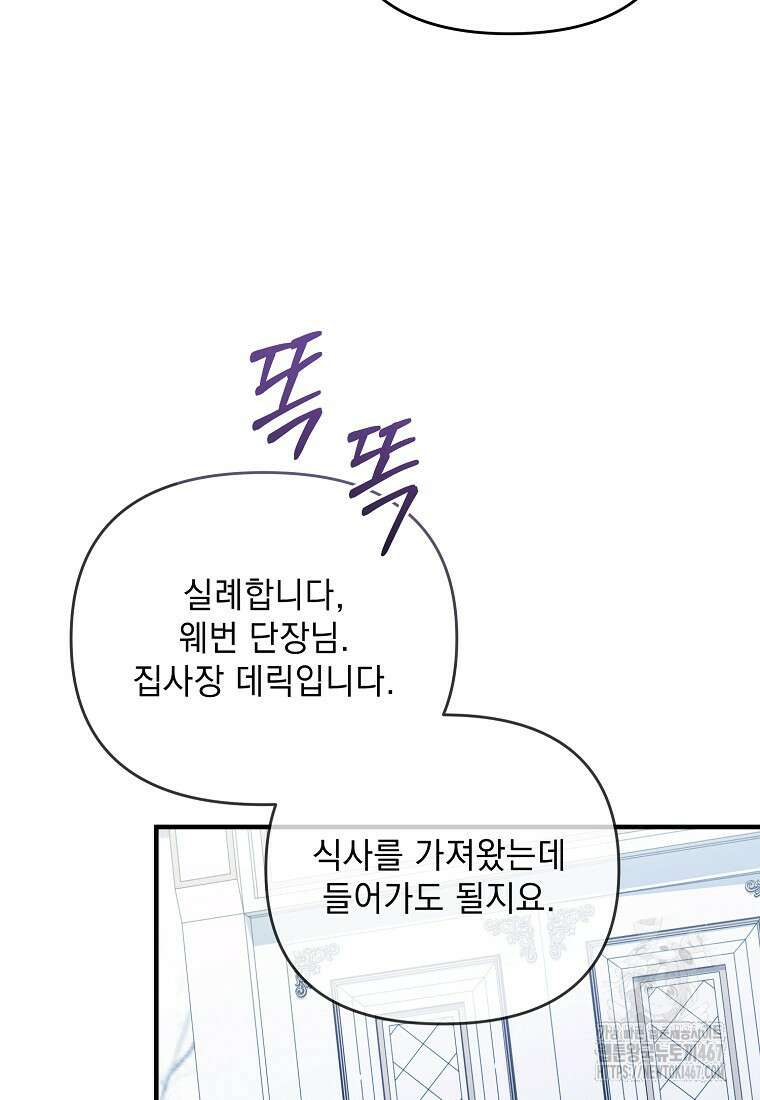흑막과 사귄다니 오해인데요 27화 105