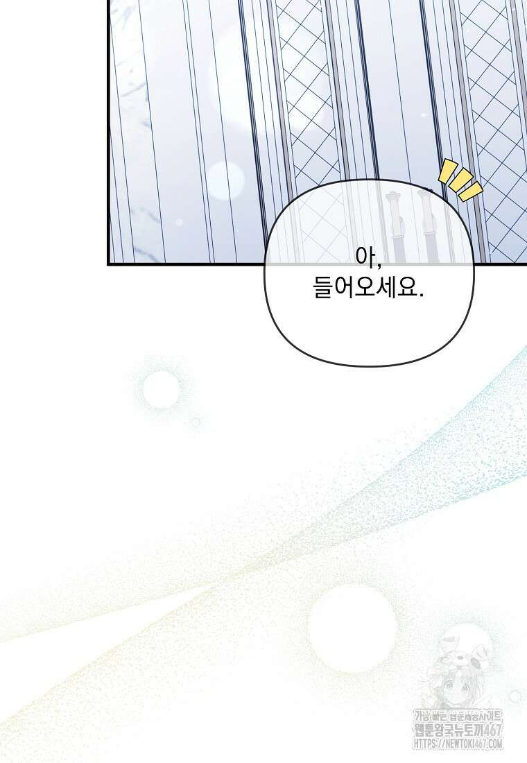 흑막과 사귄다니 오해인데요 27화 106