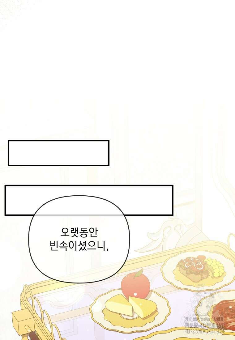 흑막과 사귄다니 오해인데요 27화 107