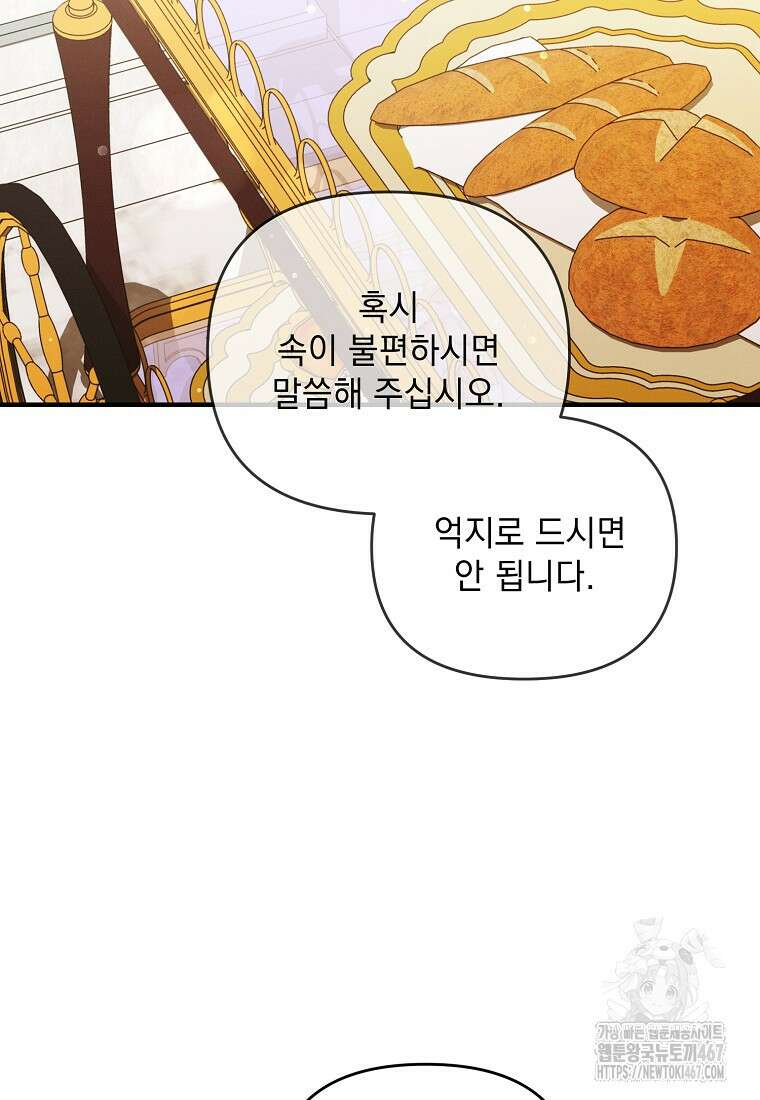 흑막과 사귄다니 오해인데요 27화 108