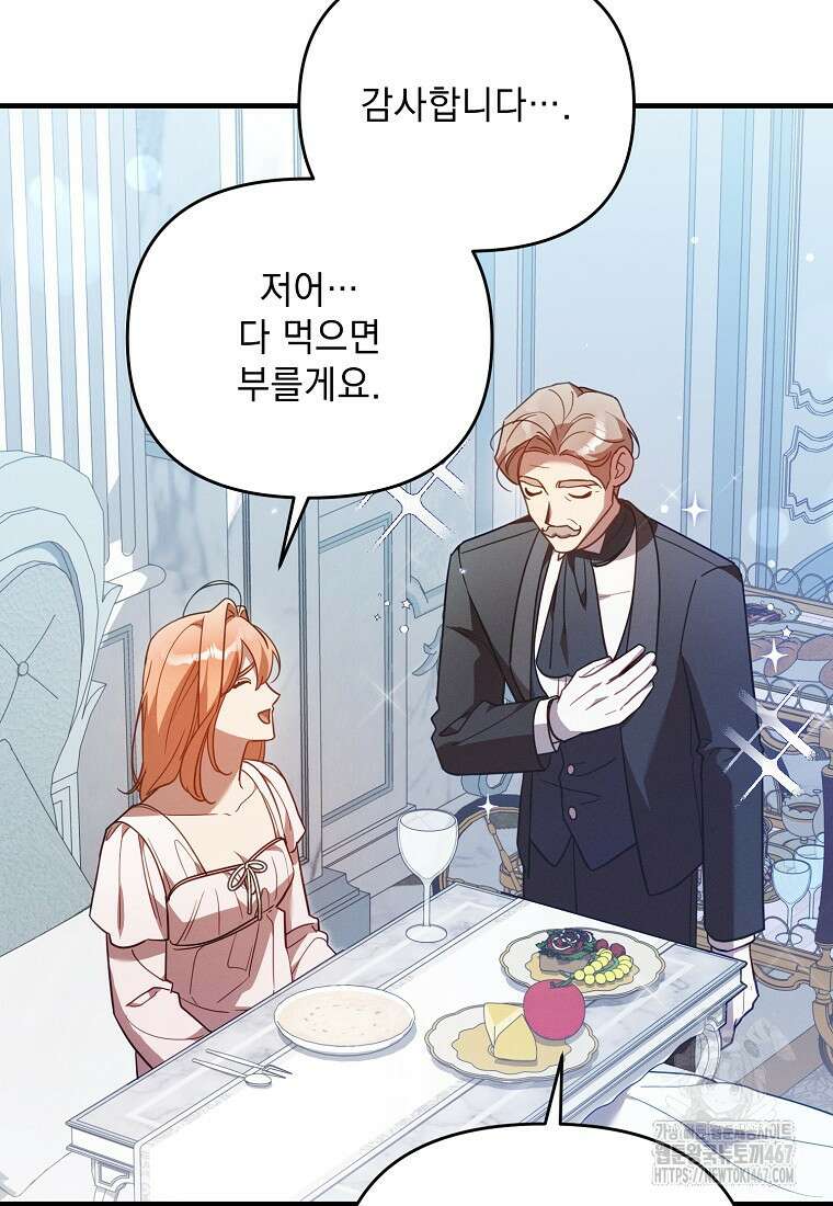 흑막과 사귄다니 오해인데요 27화 109